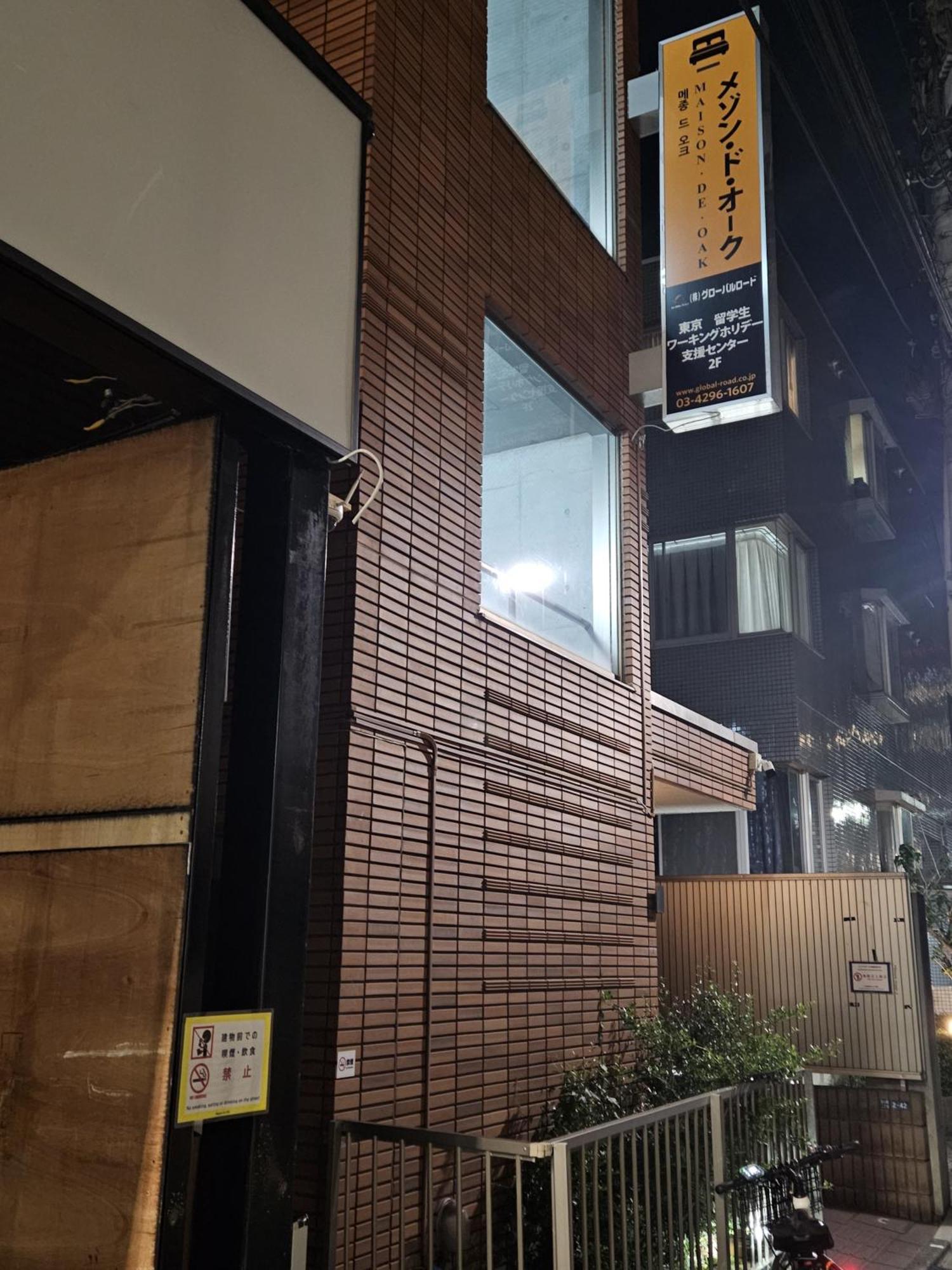 Appartamento メゾンドオーク 新大久保 Tokyo Esterno foto