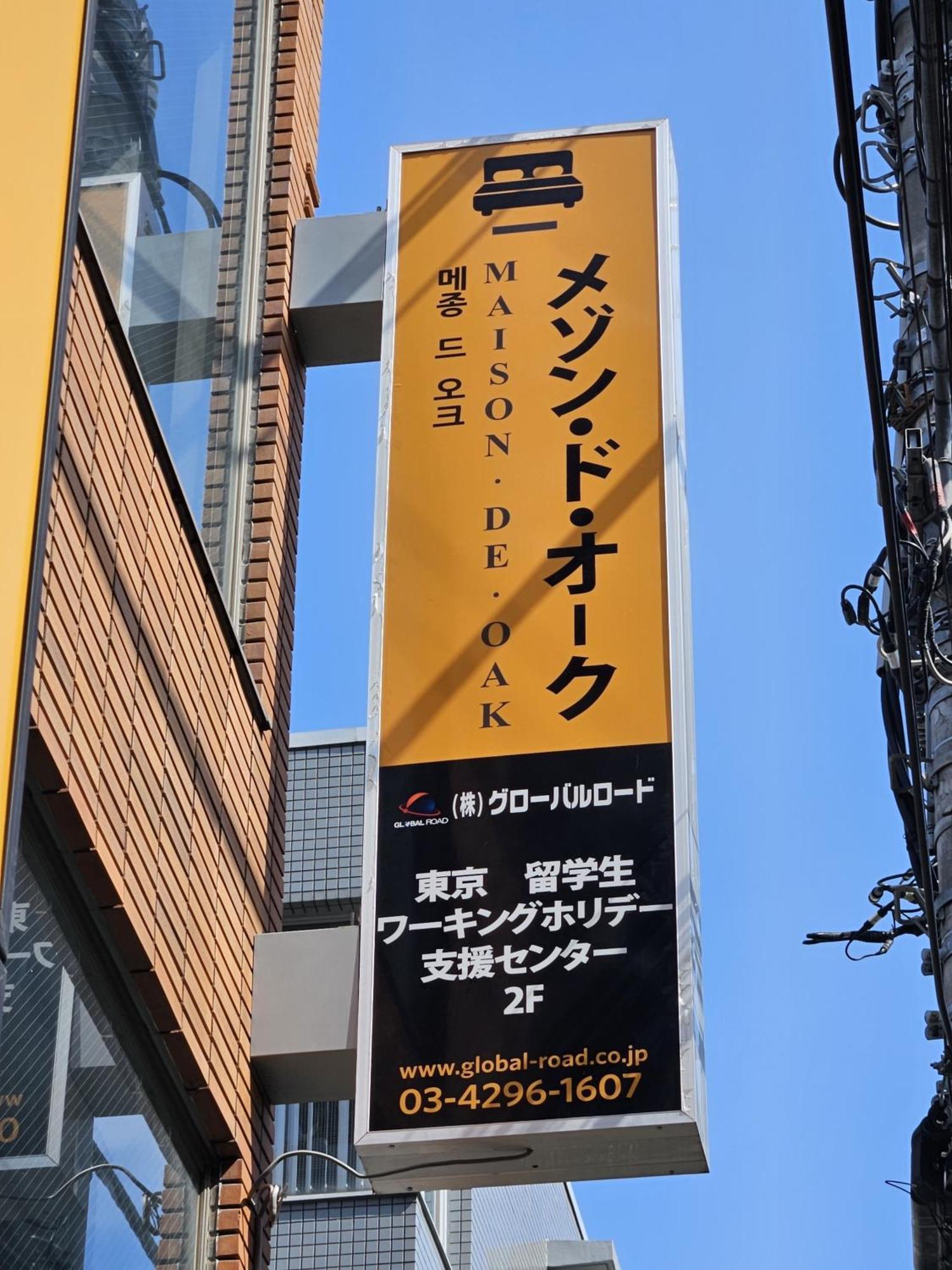 Appartamento メゾンドオーク 新大久保 Tokyo Esterno foto